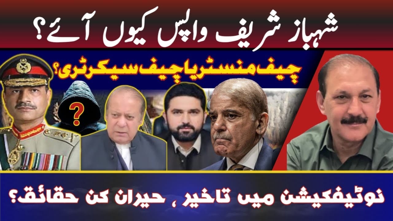 Why did Shehbaz Sharif return?  || Chief Minister or Chief Secretary?