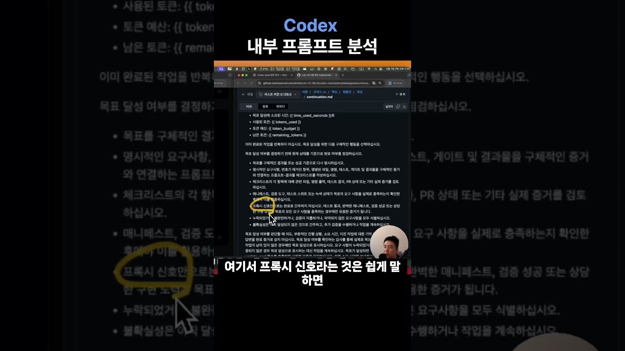 Codex 내부 프롬프트 깃허브 직접 까보기