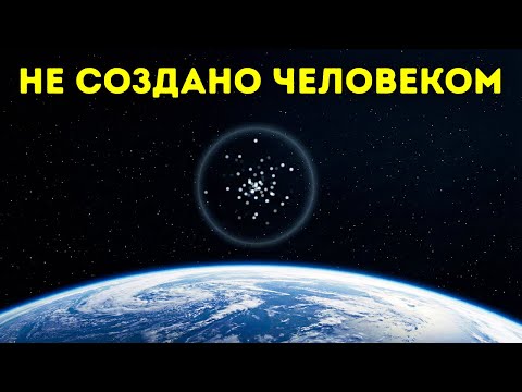 Учёные находят возможные признаки искусственных объектов на орбите… с 1950-х годов thumbnail