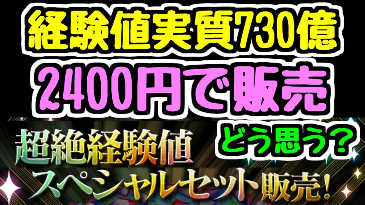 What do you think?] A chat about buying 73 billion experience