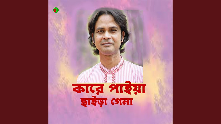 Kare Paiya Chaira Gela