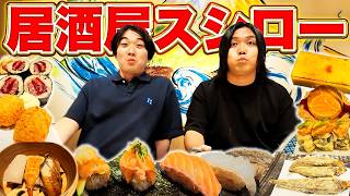 【話題沸騰】あのスシローが作った居酒屋「杉玉」がコスパ最高だし絶品すぎた!!【三軒茶屋】
