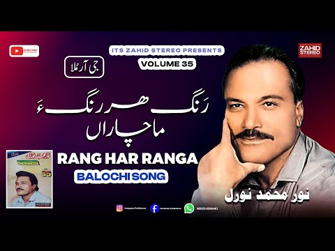 Rang Har Ranga Noor Muhammad Nooral Vol 35 Zahid Stereo 