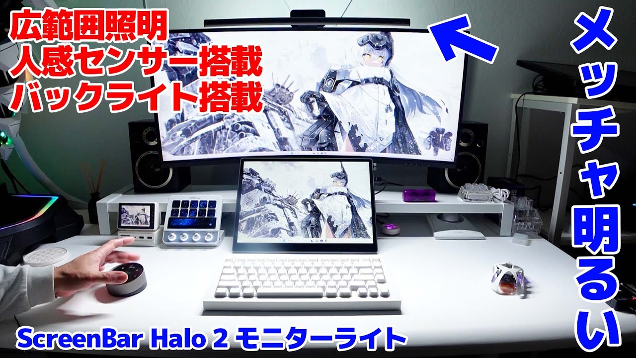 The ScreenBar Halo 2 monitor light has been upgraded with a wider