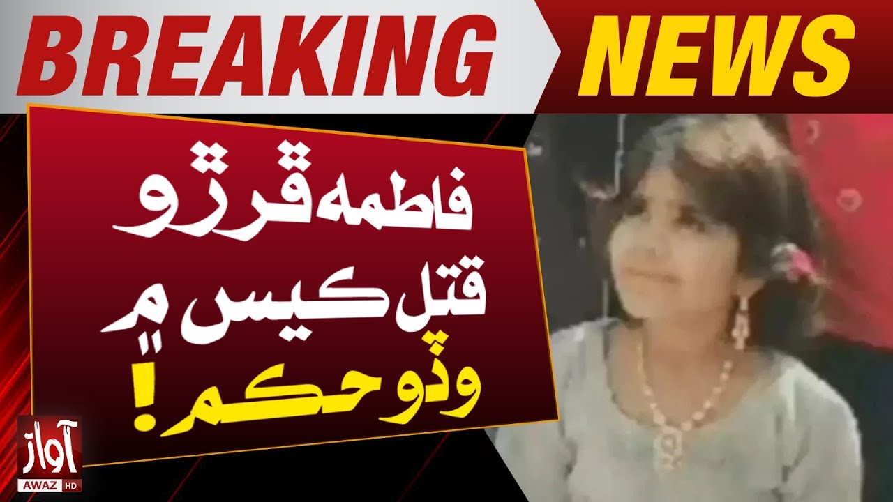 Ranipur Fatima Case | Latest Update | Breaking | Awaz Tv News - YouTube