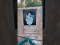 Курган Место где не стало Сергея Наговицына Светлая Память Талантище