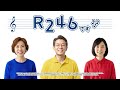 【R246】商品コンセプト動画(R246ソング・人物編)