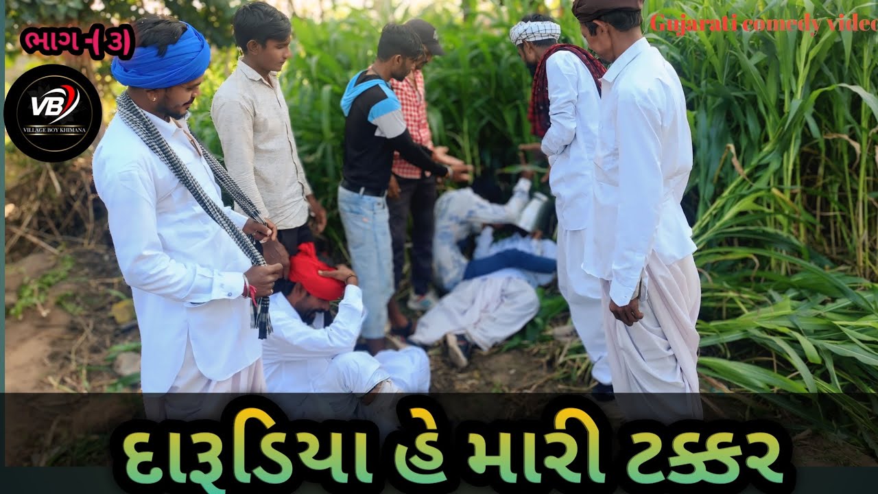 દારૂડિયા હે મારી ટક્કર  