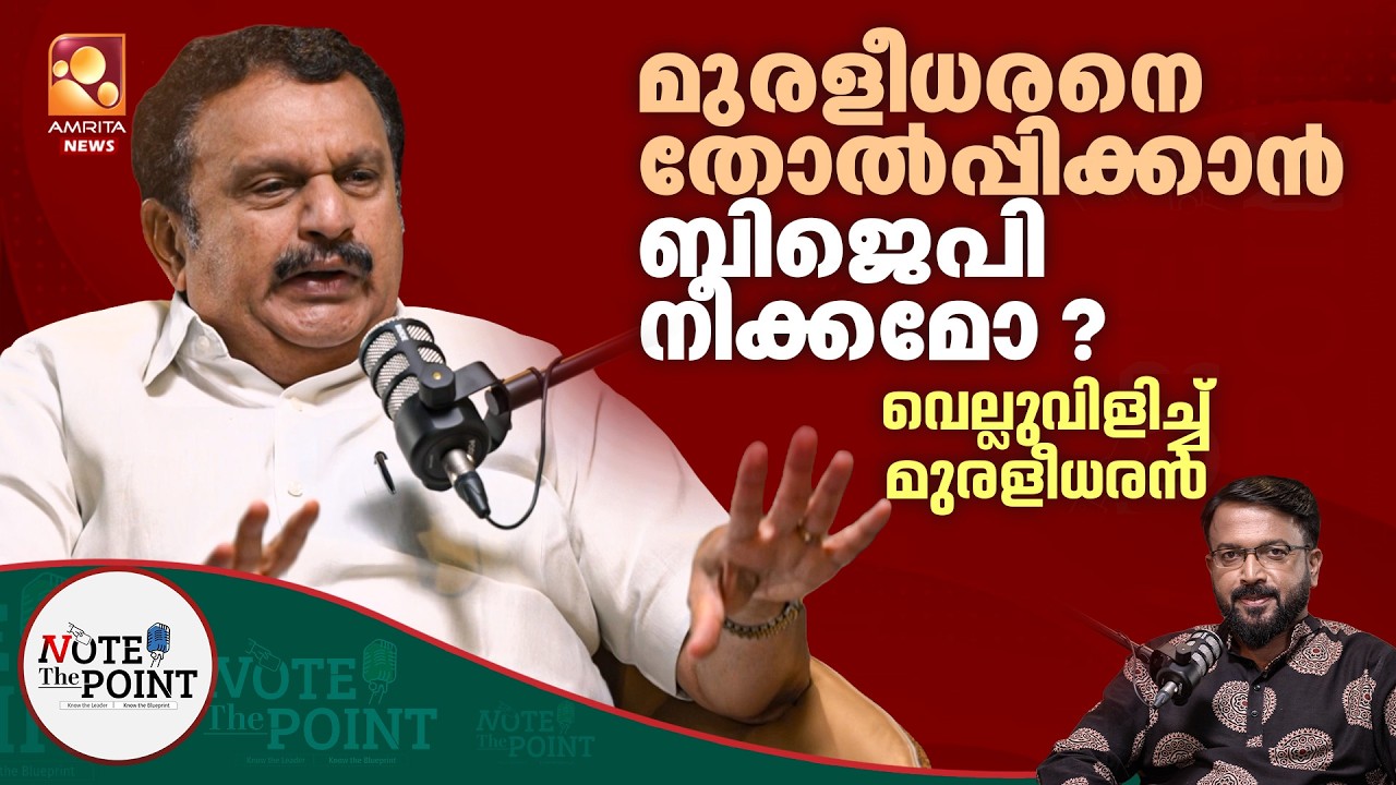 തൃശൂരിലെ ചതി വട്ടിയൂർക്കാവിൽ ഉണ്ടാവില്ല | K Muraleedharan | Vattiyoorkavu | BJP