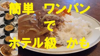 【松屋の牛皿】で速攻ホテル級ビーフカレー出来た!
