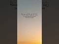 ربنا أتنا في الدنيا حسنة وفي الآخرة حسنة وقنا عذاب النار  ماتيسر من سورة البقرة بصوت صلاح بو خاطر نجومي