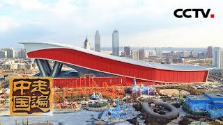 《走遍中国》 20180504 5集系列片《中国智造》(5)冰城筑梦 | CCTV中文国际
