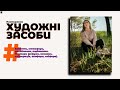 Художні засоби та як їх розрізняти?🤔 Підготовка до ЗНО.