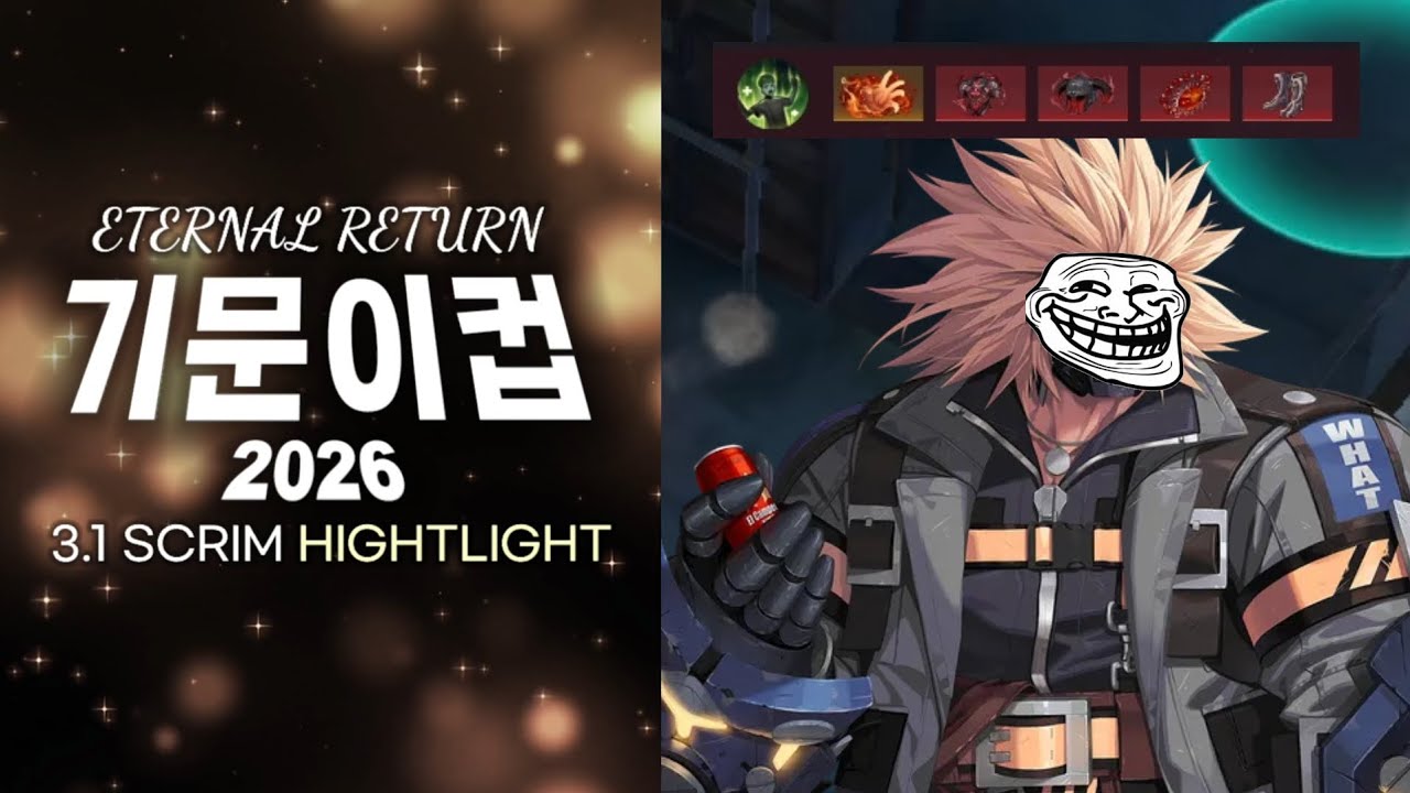 4혈팩 알론소 처음이지? | 이터널 리턴 기문이컵 론울프 솔로 대회 3.1절 스크림 하이라이트