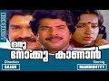 Oru Nokku Kaanan | Malayalam Super Hit Full Movie | Mammootty | Ambika | Shalini