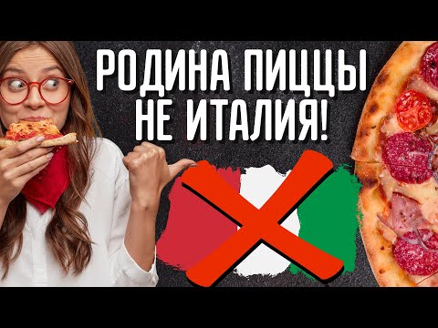 История пиццы: как появился один из символов Италии