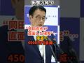 “岡田克也が直面した現実”…落選で4500万円消滅の衝撃 #shorts #雑学 #豆知識 #政治 #国会 #落選 #岡田克也 #政治資金