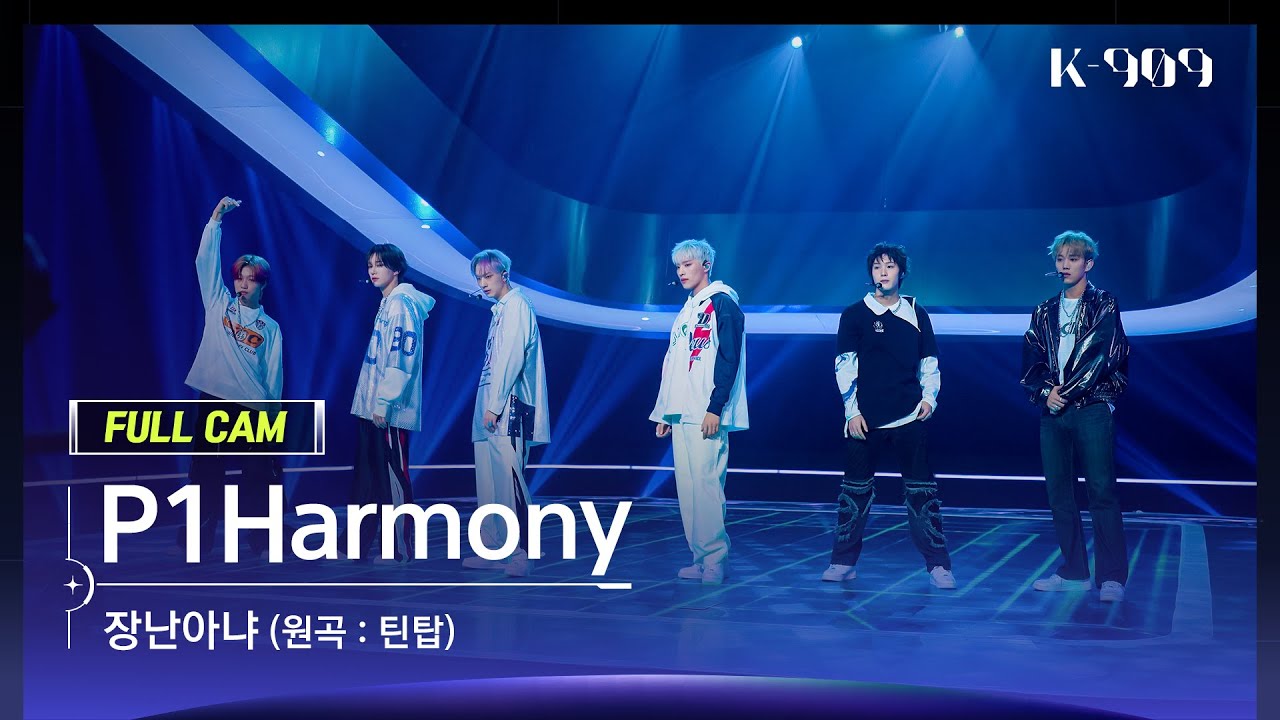 [909 직캠 4K] P1Harmony 풀캠 '장난아냐' (P1Harmony FullCam) | @JTBC K-909 230603