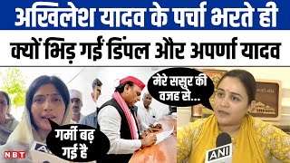 Akhilesh Yadav ने कन्नौज से किया नामांकन, Dimple Yadav और Aparna Yadav के बीज बयानबाजी तेज