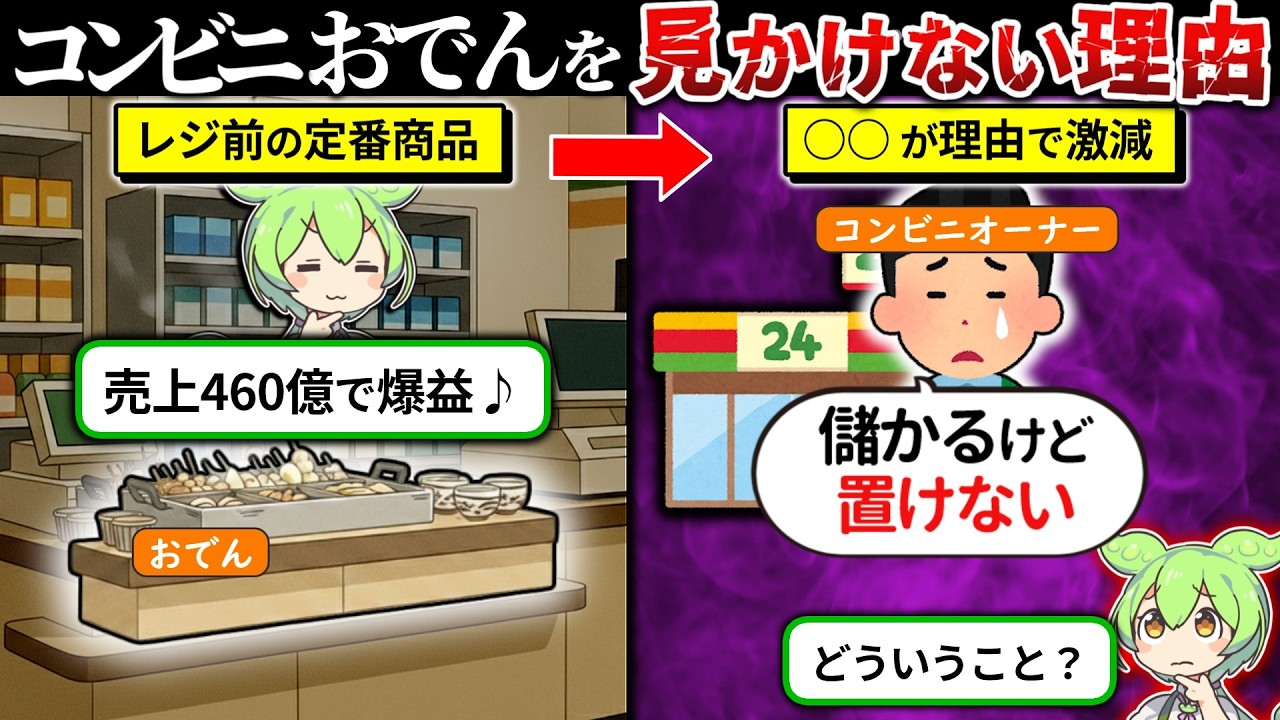 最近コンビニおでんを見かけなくなった本当の理由
