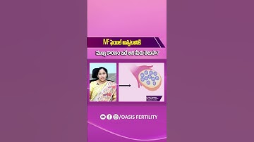 IVF ఫెయిల్ అవ్వటానికి కారణాలు || Main Reasons for IVF Failure in Telugu || Oasis Fertility Ongole