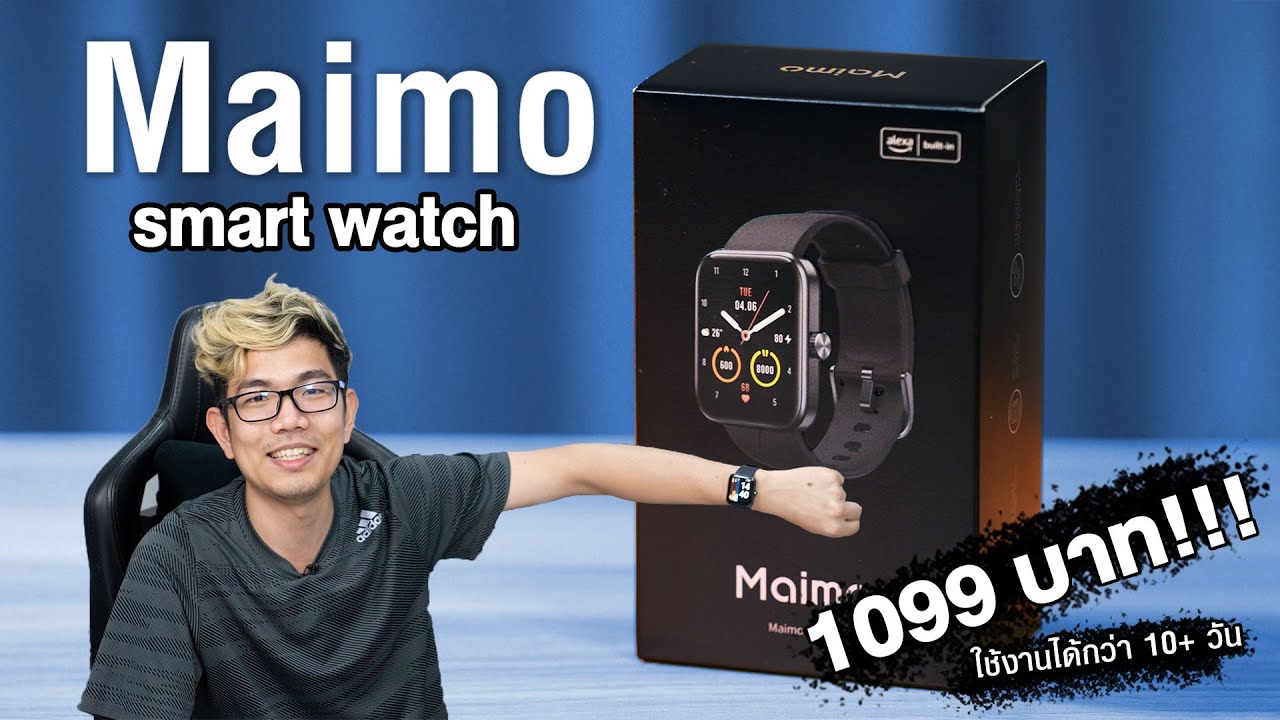 นาฬิกา Xiaomi Maimo Smartwatch 1099 บาท  ดีมั้ย ?