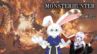 【MHWs交流会】3匹目は女王の怒りのような烈火！ ヌ・エグドラ！！【卓上背兎】