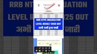 RRB ntpc Graduation Level Result 2025 | How to check RRB NTPC Graduation Result |#rrbntpcresultcbt1