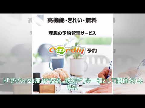 Superflyが歌で祝福、「ゼクシィ」25周年ウエディングパーティにカップル250組招待 - 音楽ナタリー