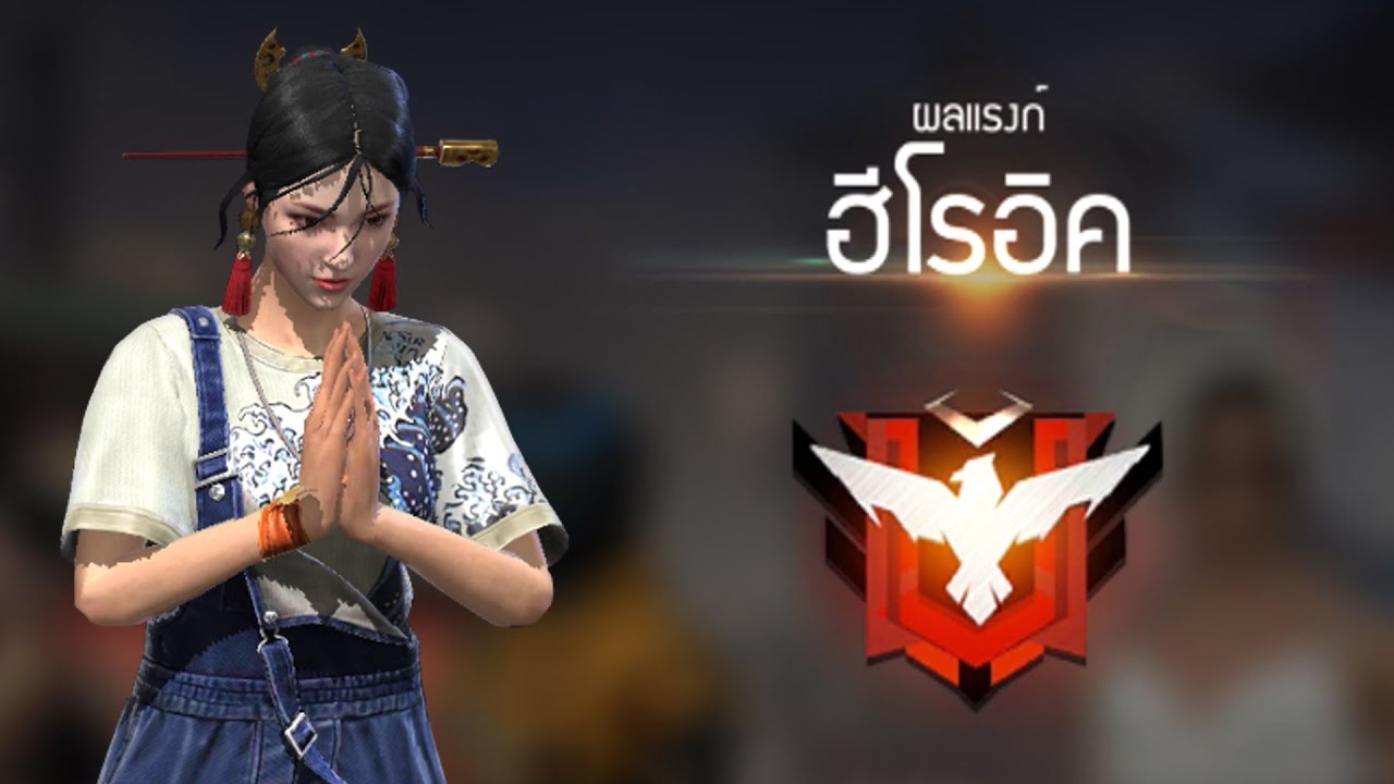 kp8ika gg  2022  พาFCขึ้นแรงค์แดง (ไม่เคยขึ้น) FREE FIRE