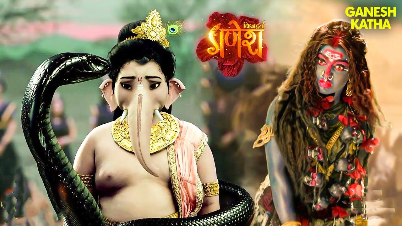 महाशक्ति के सामने नागदेवता ने जब निगल लिया गणेशजीको | Vighnaharta Ganesh | Devotional TV