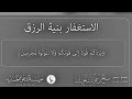 الاستغفار سبب لجلب الرزق