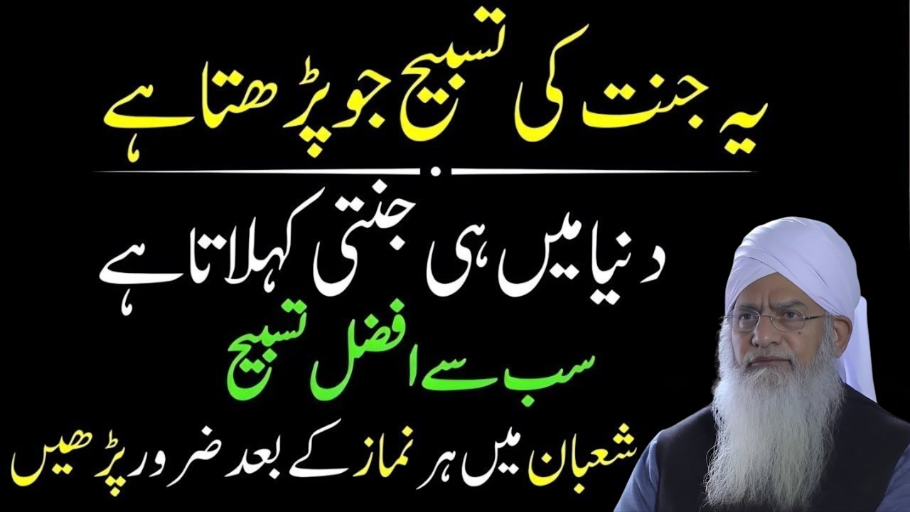 Shaban Mein Har Namaz Ke Baad Ye Tasbeeh Parh Lo | Rizq, Maghfirat & Rehmat | Peer