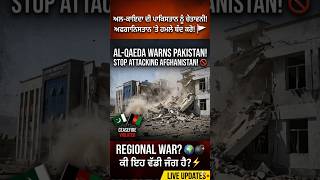 Al-Qaeda WARNS Pakistan: "Stop Attacking Afghanistan!" 🚫🇵🇰🇦🇫