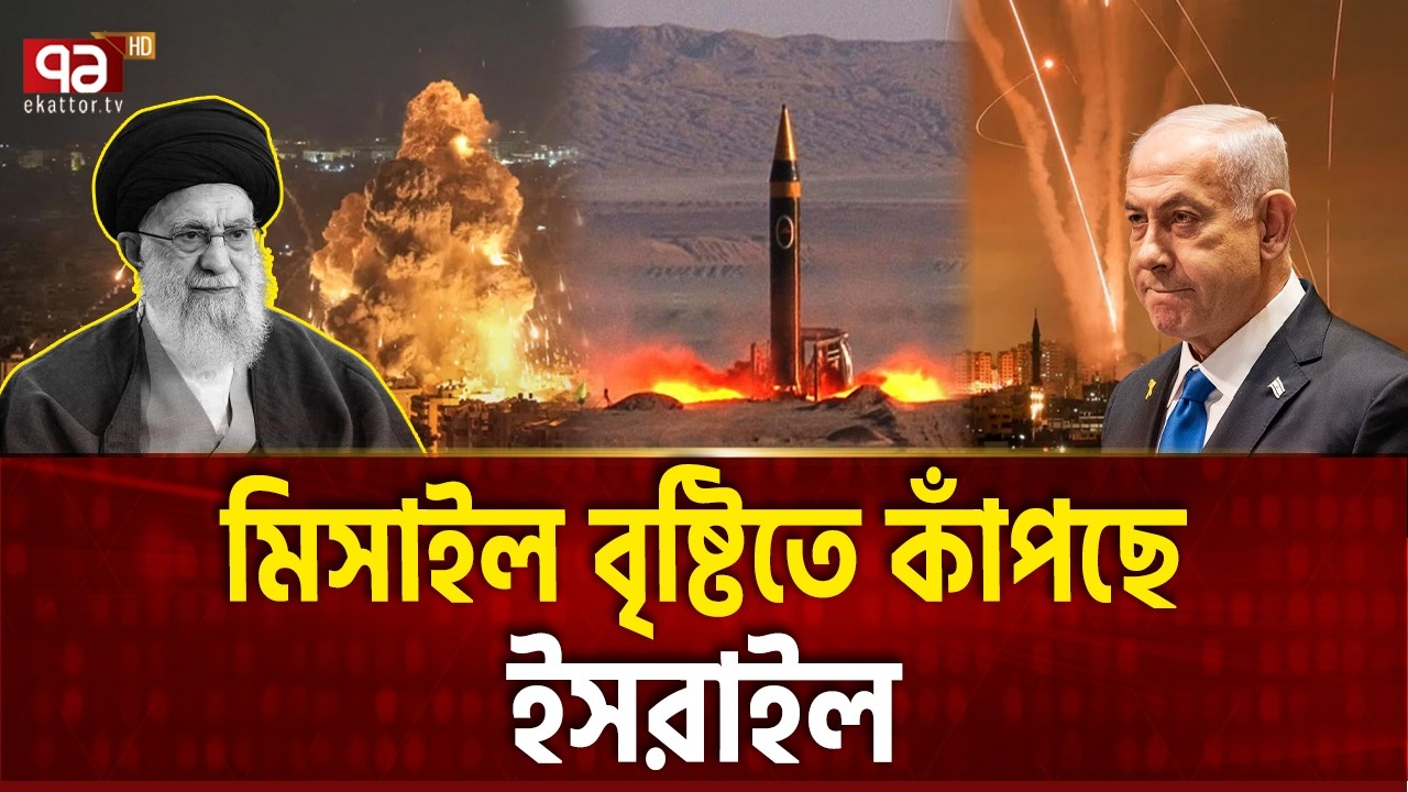 ইসরাইলে ইরানি খাইবার মিসাইলের ঝড়, বিদ্ধস্ত ড্রোন | IRAN MISSILE 6 | Ekattor TV