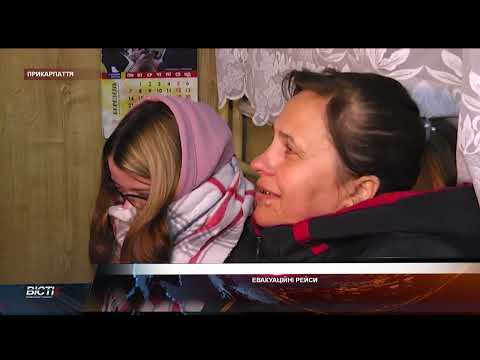 Евакуаційні рейси