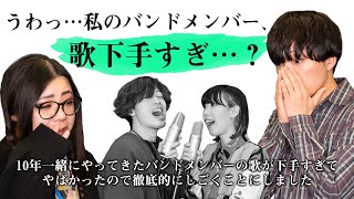 ひどすぎる歌を聞かせてすみませんでした 爆音痴達の挑戦 Youtube