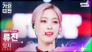 [2023 가요대전 4K] 있지 류진 'Kill Shot + CAKE' (ITZY RYUJIN FanCam)│@SBS Gayo Daejeon 231225