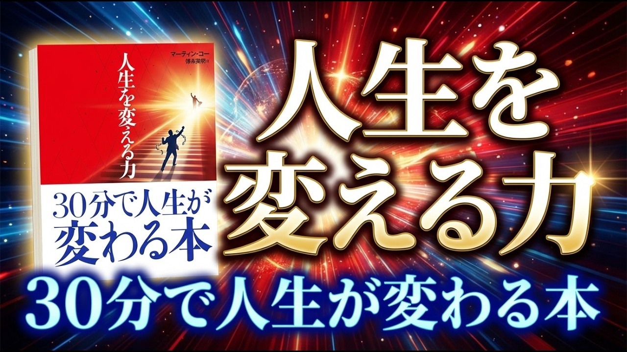 人生を変える力【性格を変えるための具体的なヒント】