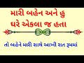 Emotional story  parivar story  family story  heart touching story  gujarati story  true story