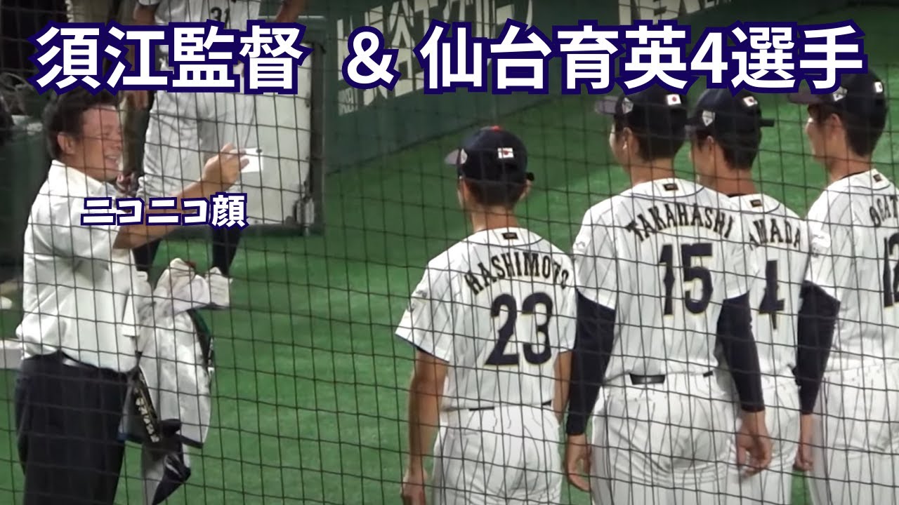 【関係性にホッコリ】 須江監督と仙台育英の4選手が写真撮影！ 監督自ら写真も撮ってあげてるシーンが良い笑 【高校代表vs大学代表】