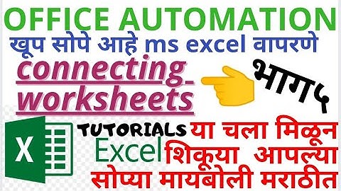 connecting worksheets ms excel office automation practical theory written notes lecture teaching