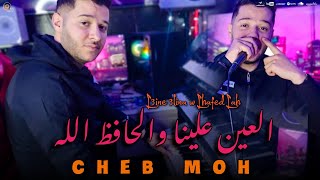 Cheb Moh 2024 - العين علينا و وحافظ الله | Clip Studio