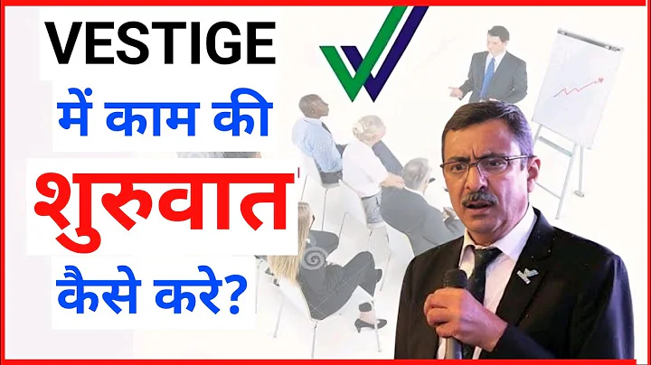 How to start Vestige Business | vestige 7 steps system | vestige business plan in Hindi | Vestige