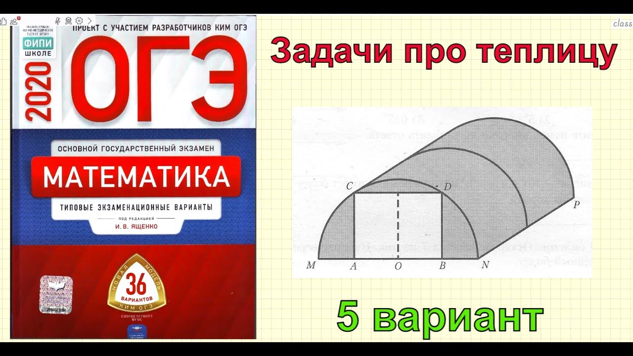 Задание 1 огэ математика теплица. Теплицы ОГЭ 2023 математика. Задача про теплицу. Задачи ОГЭ математика. Задача с теплицей ОГЭ.