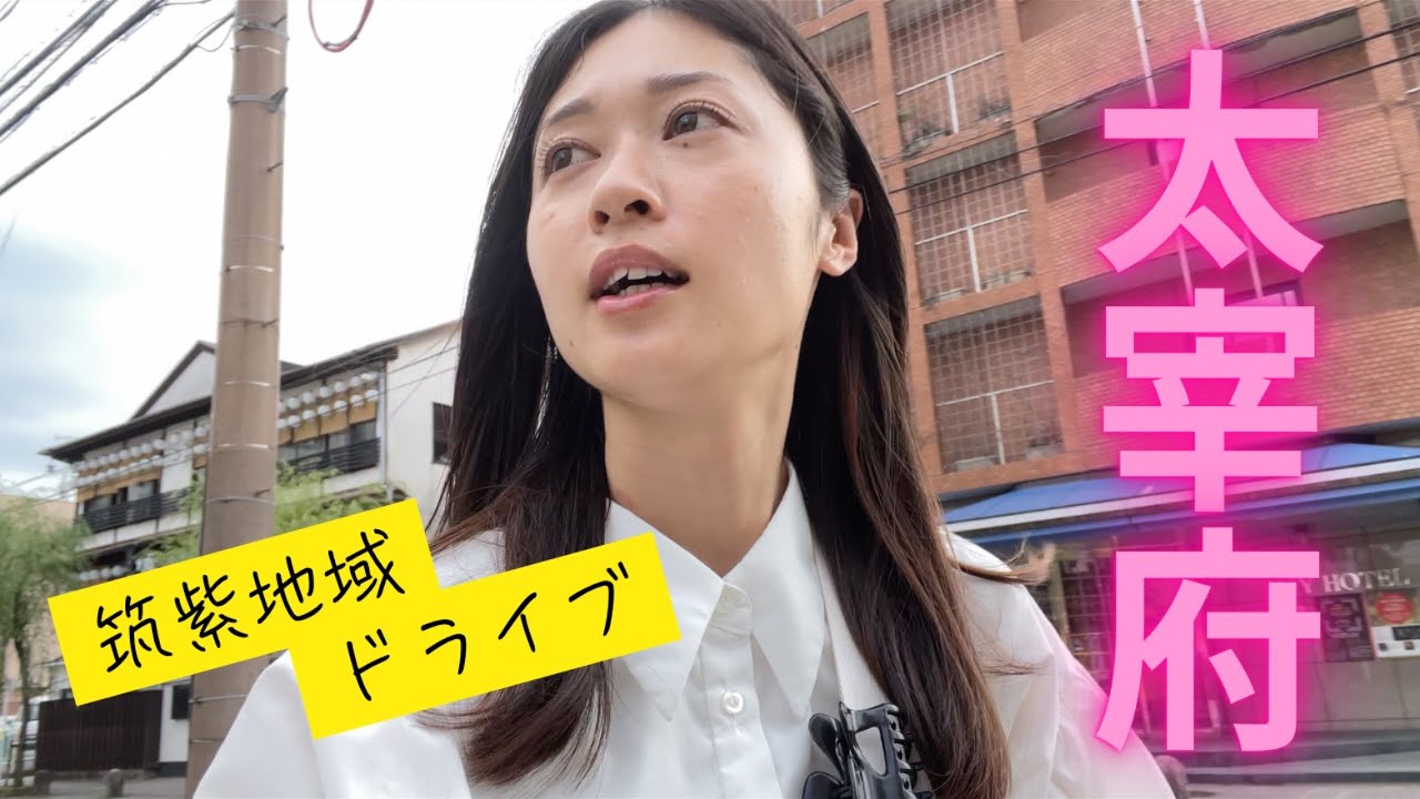 【太宰府市】福岡の知らない土地ををぶらり