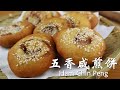 五香咸煎饼│外脆里嫩 │不油不腻crispy & fluffy Five Spice Doughnuts/Ham Chin Peng