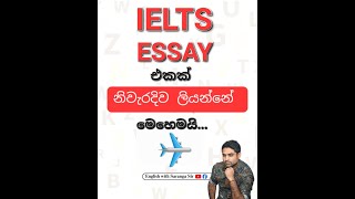 Essay එකට Introduction, Body para 1,Body para 2 සහ Conclusion එක ලියන්නේ මෙහෙමයි...