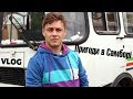 VLOG #4 ПРИГОДИ В САМБОРІ / ВОКЗАЛ, СВІДКИ ЄГОВИ, СТАРЕ МІСТО