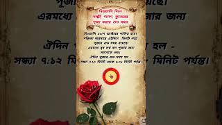 দিওয়ালির দিনে লক্ষ্মী, গণেশ ও কুবের পূজার শুভ সময় | Diwali 2025 Lakshmi Ganesh Kuber Puja Muhurat💰